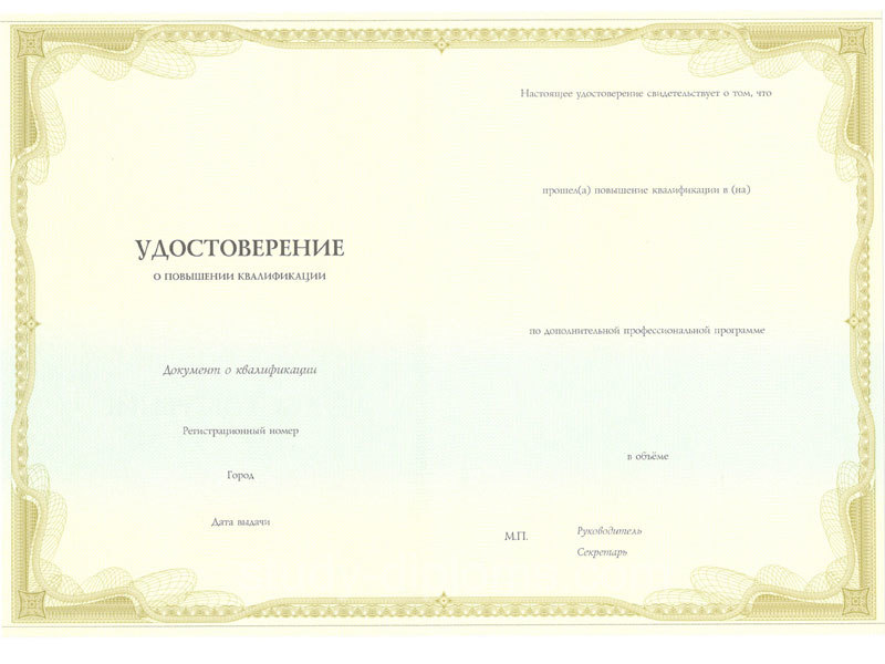 Купить Удостоверение о повышении квалификации Купить Удостоверение о повышении квалификации